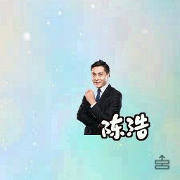 陈浩
