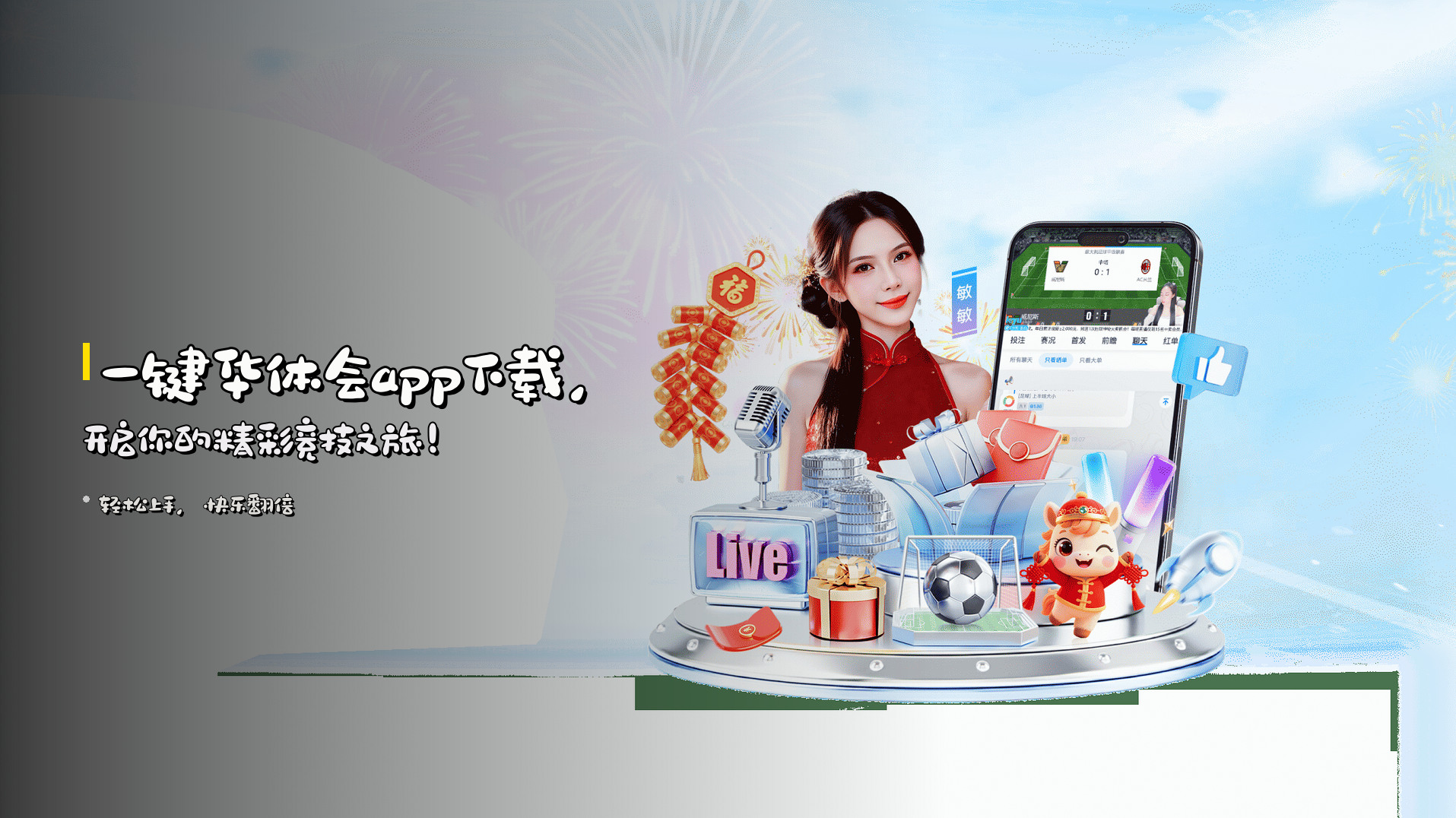 一键<strong>华体会app下载</strong>，<br>开启你的精彩竞技之旅！