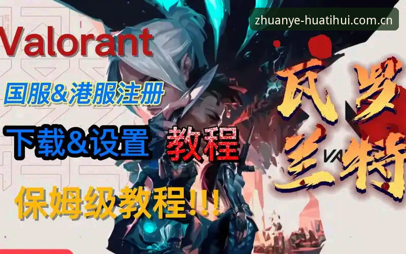 华体会体育最新版本安装操作教程：从下载到安卓安装的全流程指南